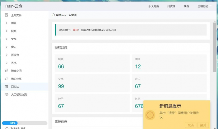 图片[2]-rain-Cloud云盘java后端服务器+前端electron 前后端分离式-大大鹏源码网
