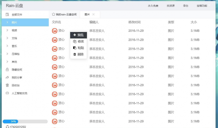 图片[1]-rain-Cloud云盘java后端服务器+前端electron 前后端分离式-大大鹏源码网