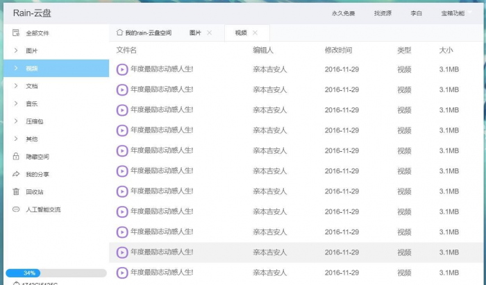 图片[3]-rain-Cloud云盘java后端服务器+前端electron 前后端分离式-大大鹏源码网