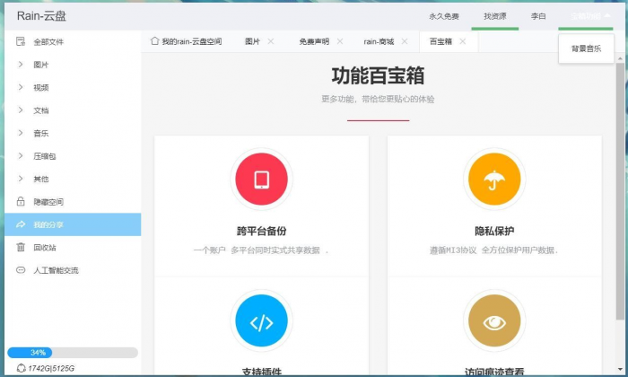 图片[5]-rain-Cloud云盘java后端服务器+前端electron 前后端分离式-大大鹏源码网