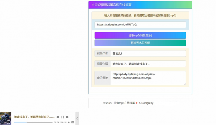 在线提取抖音背景音乐源码-大大鹏源码网