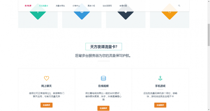 天谭简洁商品介绍官方源码HTML-大大鹏源码网