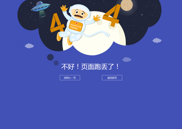 很好看的宇宙人404模板源码-大大鹏源码网