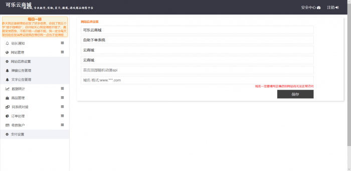 图片[1]-最新可乐云商城程序源码V0.6版本 可做实物商城网站-大大鹏源码网