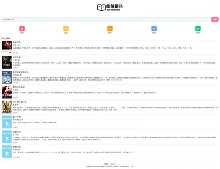 最新PHP超精简全站自适应小说网网站源码-大大鹏源码网