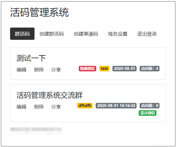 开源版微信群活码生成系统V5.1.0，网址活码生成系统 二维码活码生成-大大鹏源码网