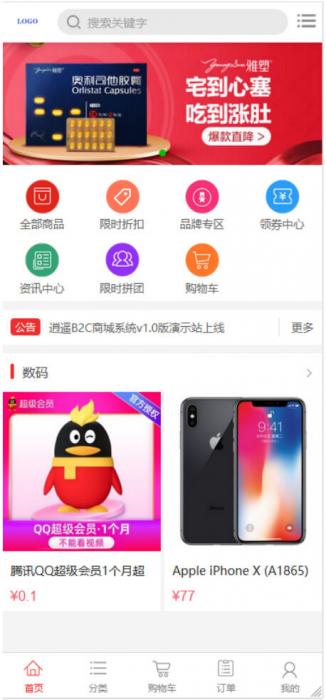 逍遥商城系统源码+视频教程-大大鹏源码网