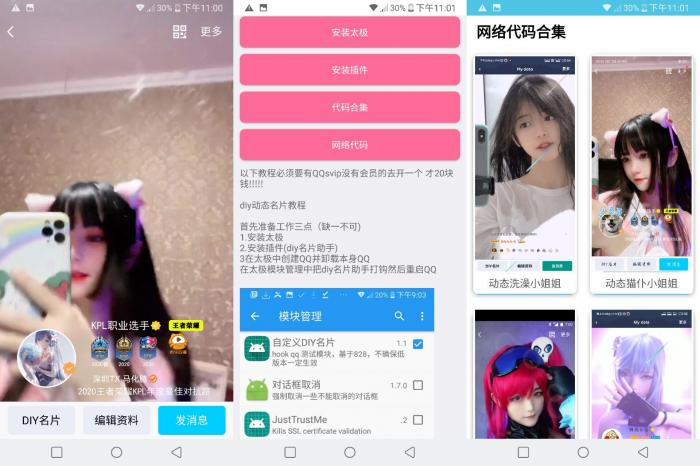 安卓DIY动态名片2教程代码-大大鹏源码网