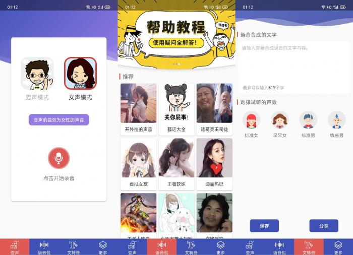 安卓终极变声器V1.9解锁版海量音效随你使用-大大鹏源码网