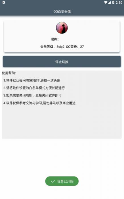 安卓QQ百变头像2.0最新版 随机历史头像百变 5秒一次-大大鹏源码网