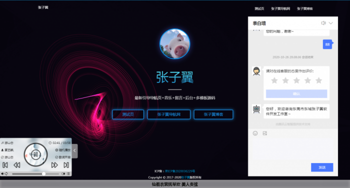 张子翼导航源码V1.1 引导页全开源解密带后台超漂亮音乐＋客服＋多模板-大大鹏源码网