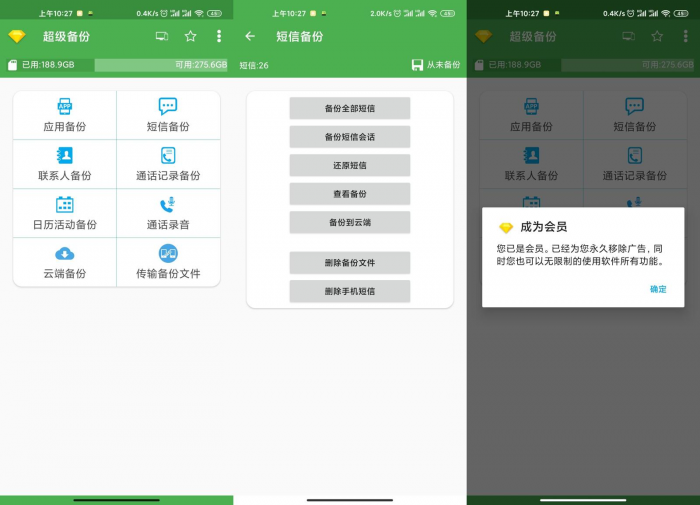 安卓超级备份v2.3.18绿化版下载-大大鹏源码网