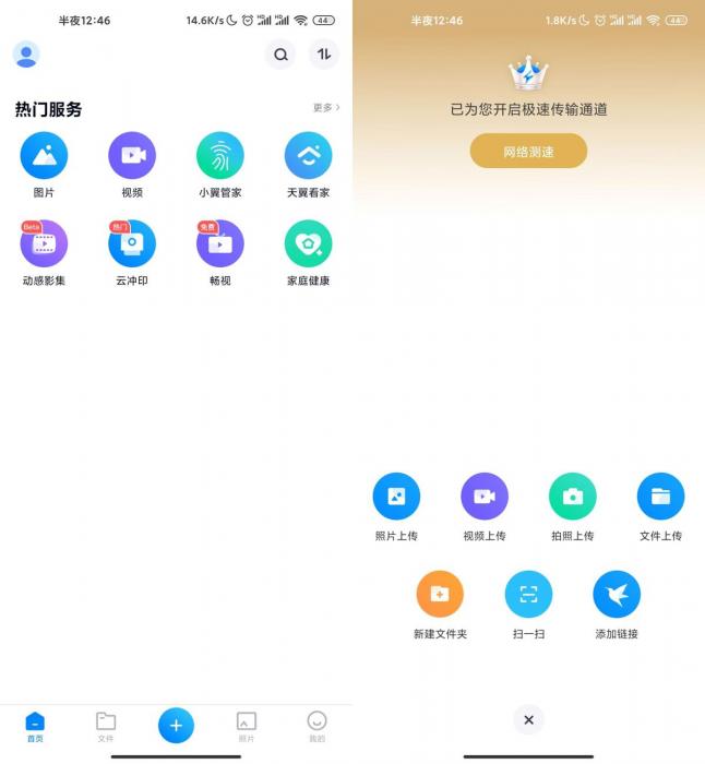 最新安卓天翼云盘v8.8.4解锁绿化版-大大鹏源码网