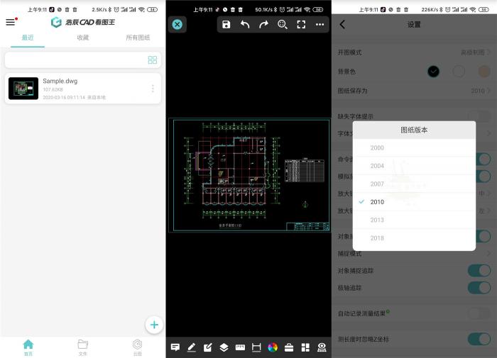 安卓浩辰CAD看图王v4.0.0版APP-大大鹏源码网