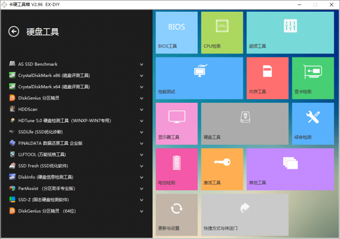 PC卡硬工具箱v2.96 装机必备-大大鹏源码网