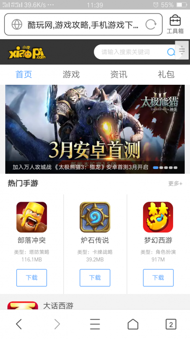 92GAME仿小皮手机游戏网整站源码,发号系统,手机版等等功能,帝国CMS内核-大大鹏源码网