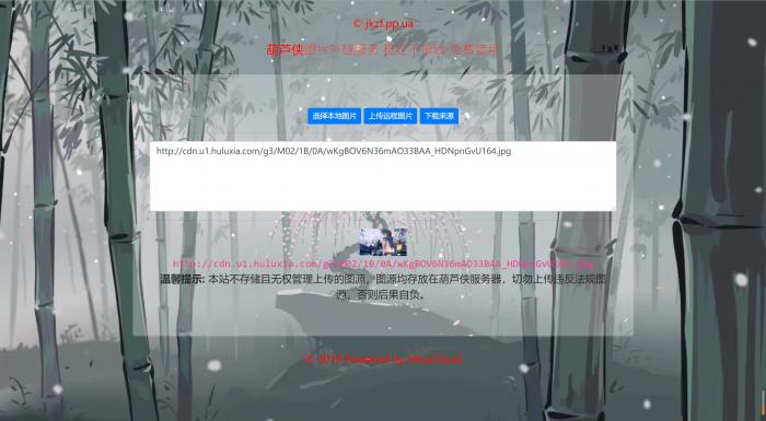 葫芦侠图床源码带API接口-大大鹏源码网