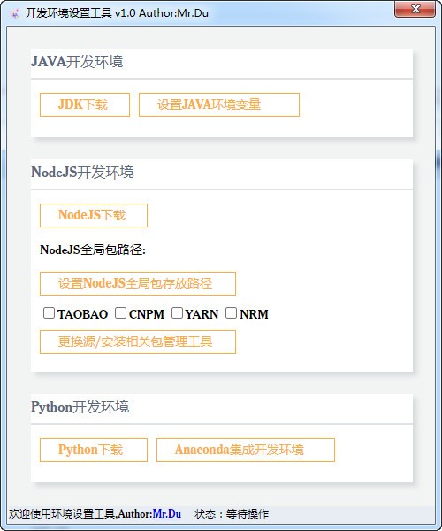 最新pC开发环境一键设置工具 v1.0免费版-大大鹏源码网