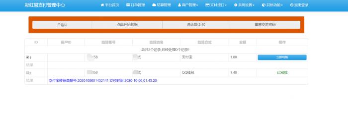 彩虹易支付后台一键结算、会员中心秒提现集成包（哆咪付代付）-大大鹏源码网