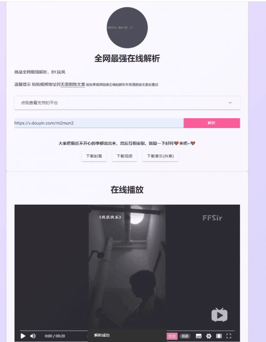 全网最强最全在线解析源码-大大鹏源码网