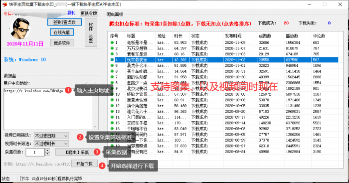 PC版快手主页批量下载采集小助手1.2，支持图集-大大鹏源码网