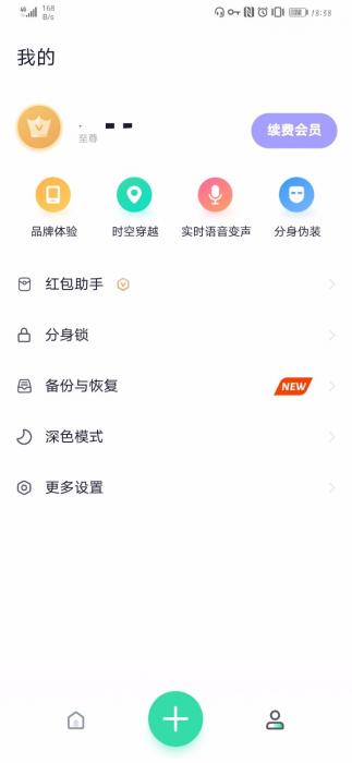 安卓分身有术pro版 多开抢红包伪装机型定位APP-大大鹏源码网