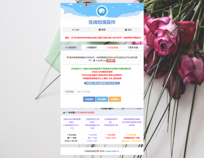 最新云短信轰炸PHP源码V2.1，自带接口，无需数据库-大大鹏源码网