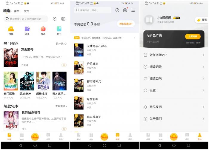 米阅小说 v3.8.2 免费阅读小说解锁VIP纯净安卓版-大大鹏源码网