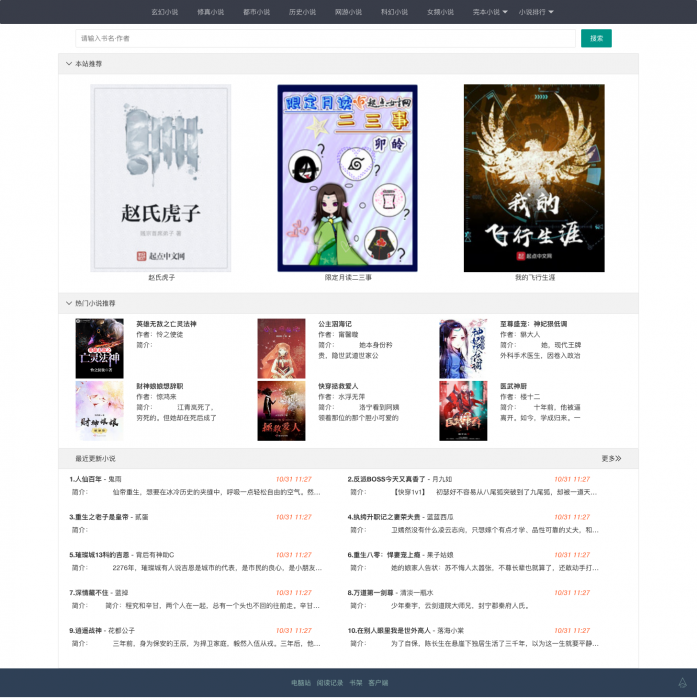 最新小说精品屋plus v2.7.1网站源码发布，完善作家后台-大大鹏源码网