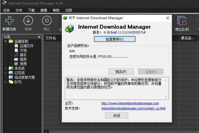 最新(IDM)Internet Download Manager v6.38 Build 11 零售版-大大鹏源码网