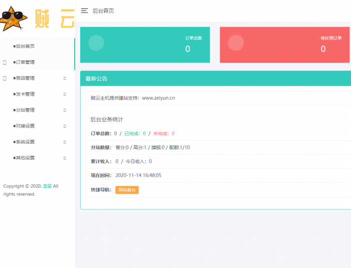 最新蓝星DS网源码 附视频教程-大大鹏源码网