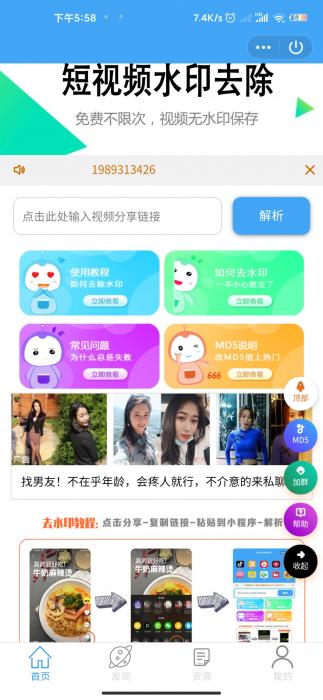 QQ去水印小程序源码全新系统-大大鹏源码网
