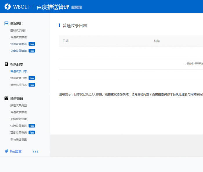 wordpress插件 WBOLT百度推送管理 3.4.6 Pro PJ最新版-大大鹏源码网