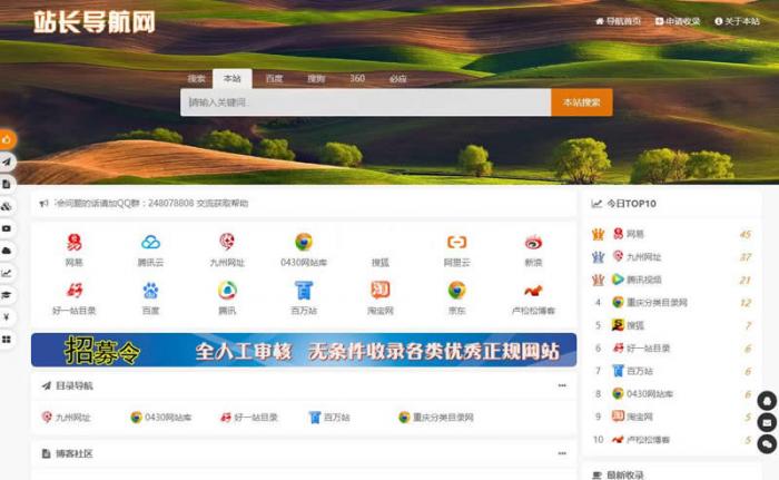 自适应各终端懒人网址导航源码v1.6-大大鹏源码网