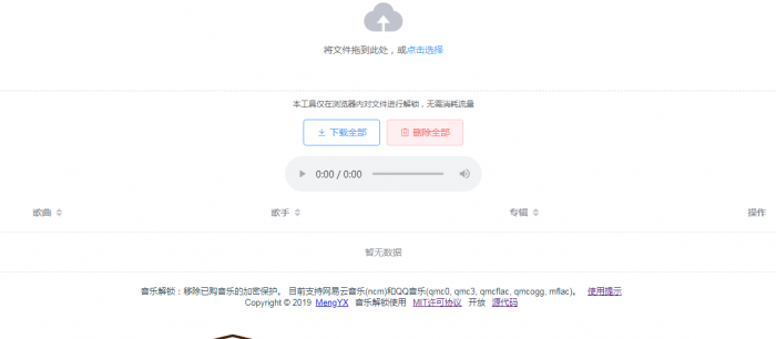 音乐文件加密歌曲转换器mp3-大大鹏源码网