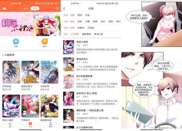 免费看漫画软件去广告v3.0.22版-大大鹏源码网