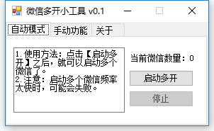 PC微信一键多开小工具V0.1-大大鹏源码网