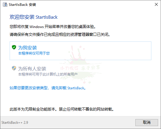 StartIsBack++ v2.9.8绿色版-大大鹏源码网