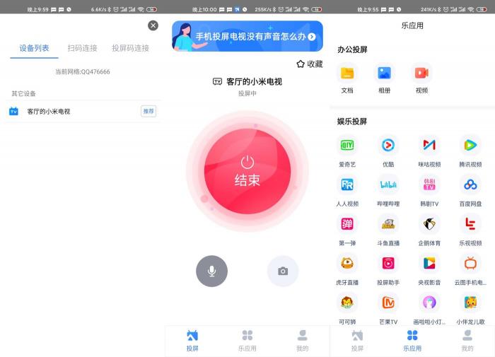 安卓乐播投屏v4.13.16绿化版-大大鹏源码网