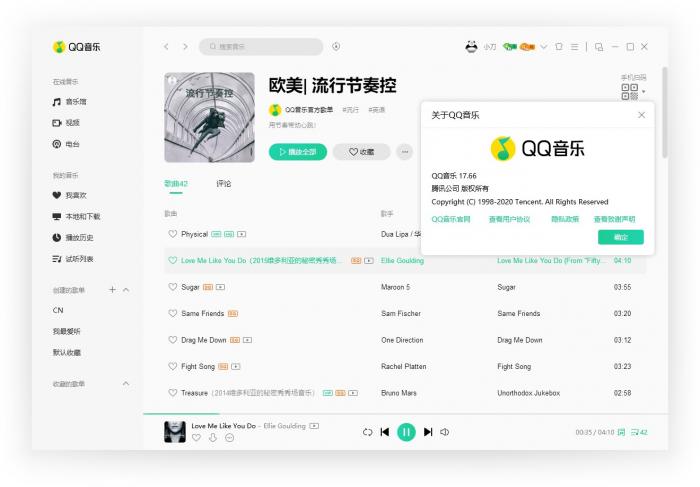 QQ音乐PC客户端v17.91.0.0-大大鹏源码网