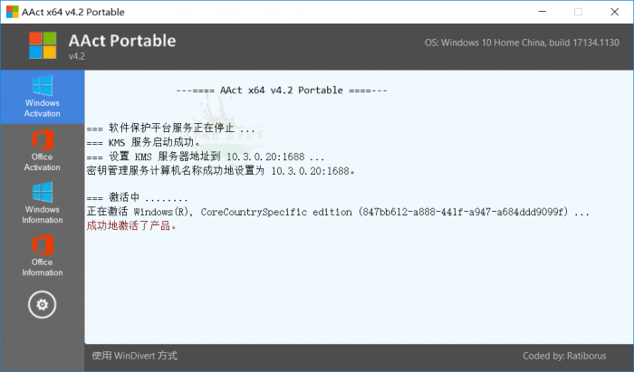 激活工具AAct v4.2.1汉化版-大大鹏源码网