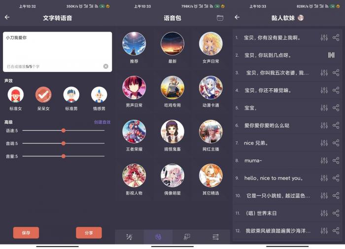 安卓专业变声器v3.7绿化版-大大鹏源码网