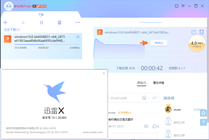 迅雷X版v10.1.38.890最终版-大大鹏源码网