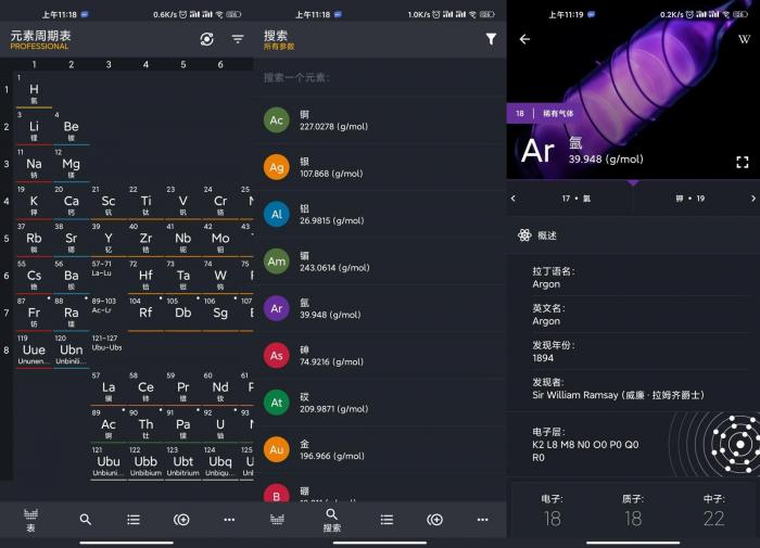 元素周期表专业版v0.2.110-大大鹏源码网