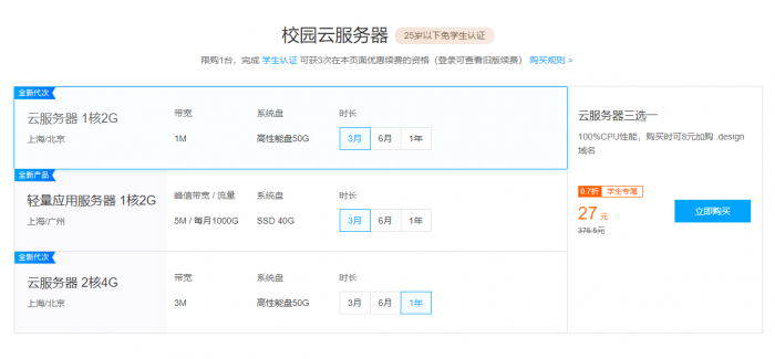 腾讯云学生云服务器免认证-大大鹏源码网