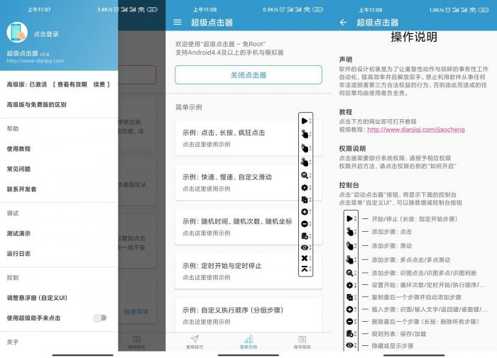 安卓超级点击器v3.6高级版-大大鹏源码网