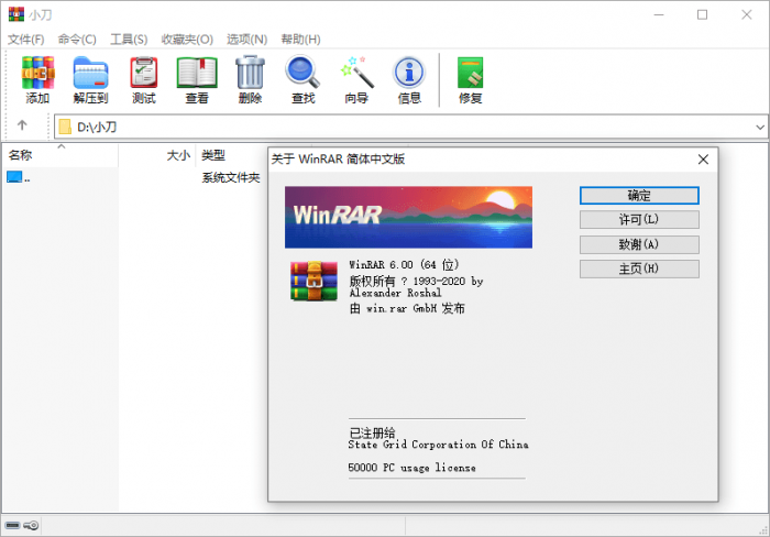 WinRAR v6.00 正式特别版-大大鹏源码网