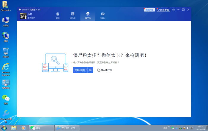 僵尸粉清理WeTool v4.0.8-大大鹏源码网