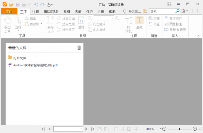 福昕PDF阅读器v10.1.1绿色版-大大鹏源码网