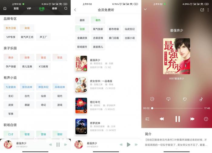 安卓氧气听书v5.6.4绿化版-大大鹏源码网